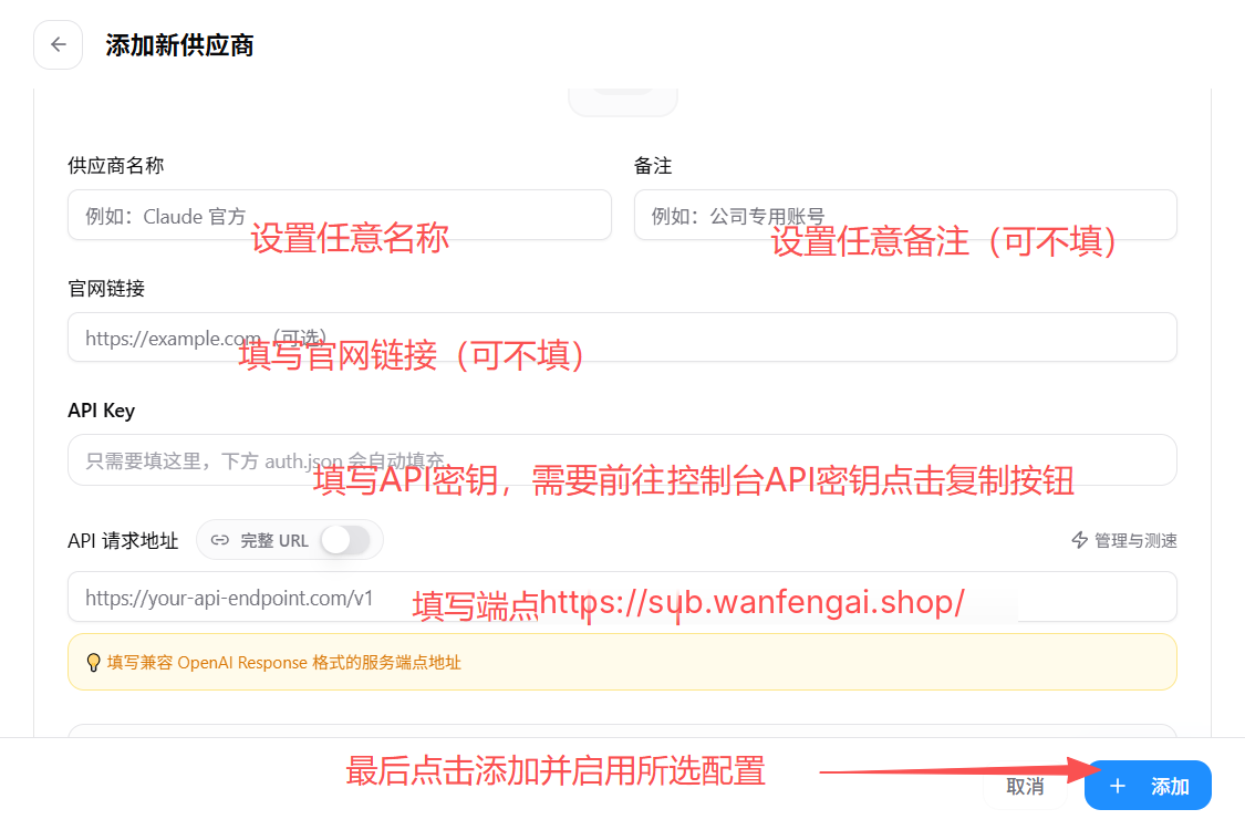 ccSwitch 手动配置表单